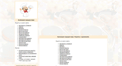 Desktop Screenshot of povar.modnaya.ru