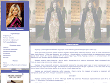 Tablet Screenshot of nadia-slavina.modnaya.ru